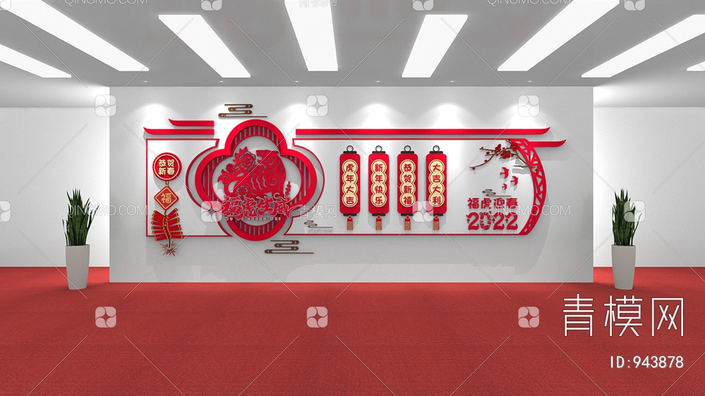 新年文化墙，春节文化墙，宣传栏，背景墙3D模型下载【ID:943878】