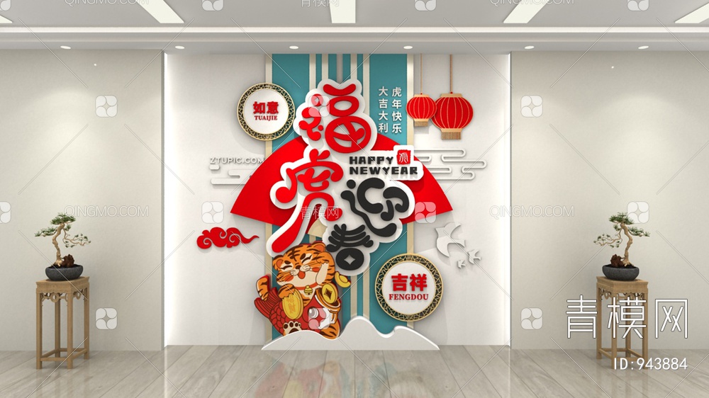 新年文化墙，春节文化墙，宣传栏，背景墙3D模型下载【ID:943884】