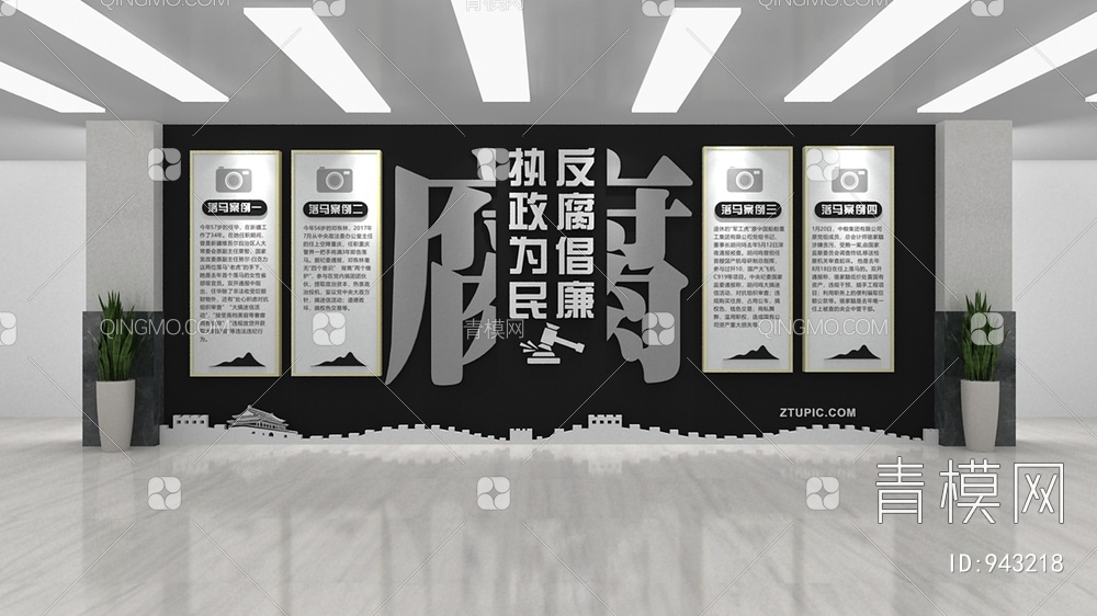 廉政文化墙，宣传栏，背景墙3D模型下载【ID:943218】