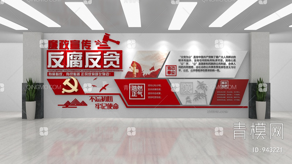 廉政文化墙，宣传栏，背景墙3D模型下载【ID:943221】