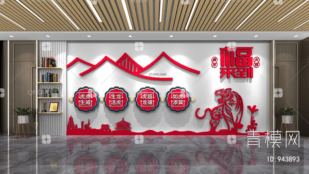 新年文化墙，春节文化墙，宣传栏，背景墙3D模型下载【ID:943893】