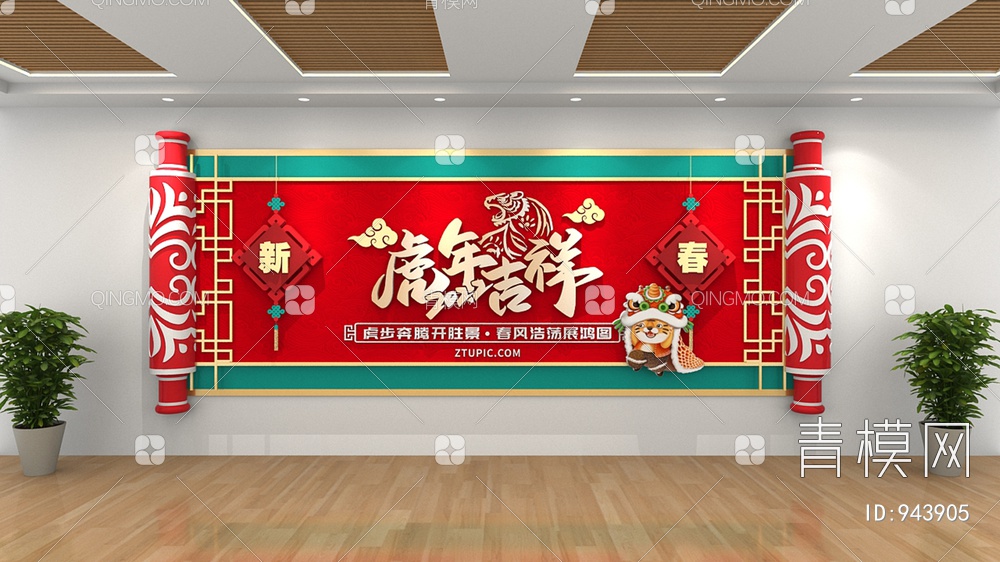 新年文化墙，春节文化墙，宣传栏，背景墙3D模型下载【ID:943905】