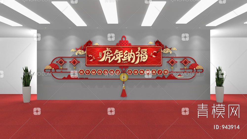 新年文化墙，春节文化墙，宣传栏，背景墙3D模型下载【ID:943914】