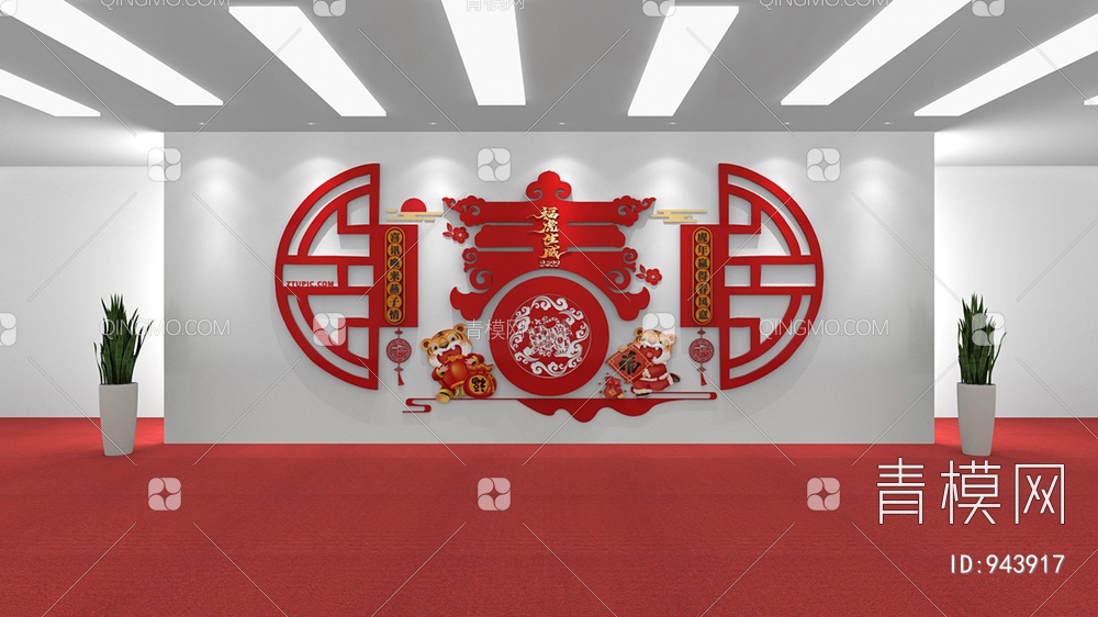 新年文化墙，春节文化墙，宣传栏，背景墙3D模型下载【ID:943917】