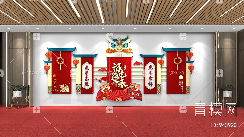 新年文化墙，春节文化墙，宣传栏，背景墙3D模型下载【ID:943920】