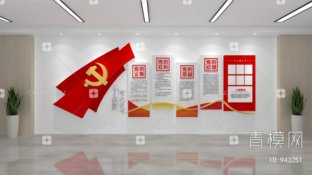 廉政文化墙，宣传栏，背景墙3D模型下载【ID:943251】