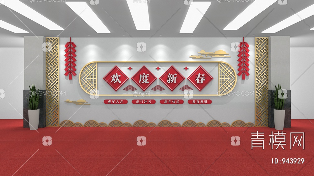 新年文化墙，春节文化墙，宣传栏，背景墙3D模型下载【ID:943929】