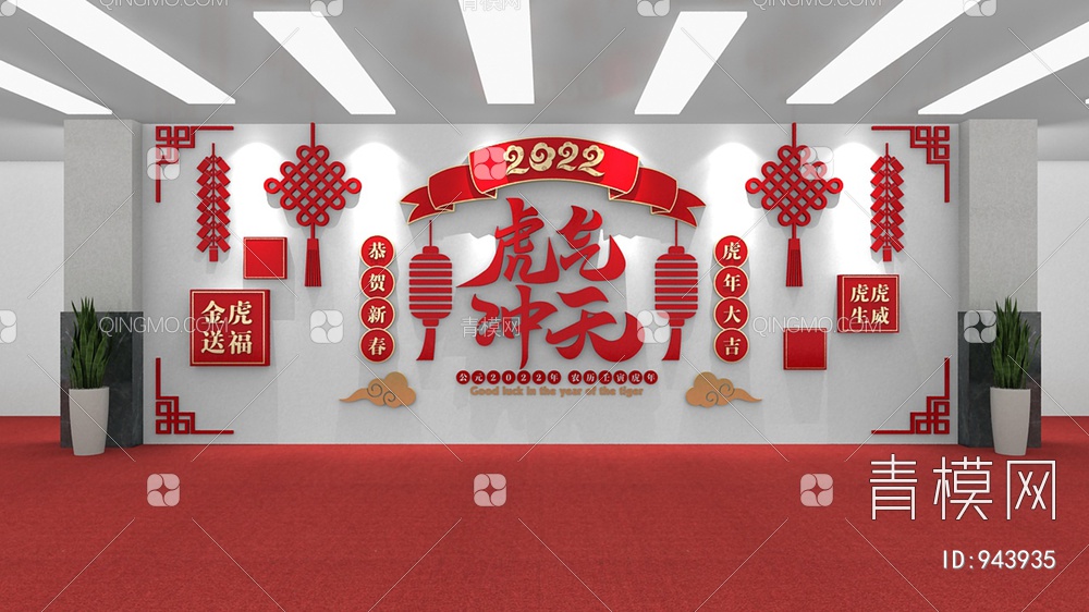 新年文化墙，春节文化墙，宣传栏，背景墙3D模型下载【ID:943935】