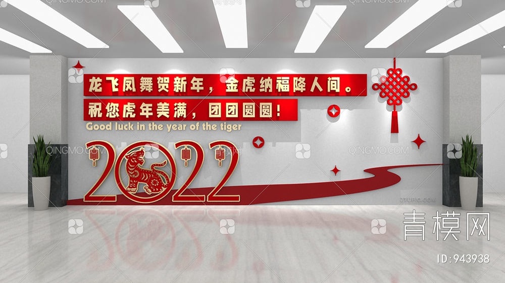 新年文化墙，春节文化墙，宣传栏，背景墙3D模型下载【ID:943938】