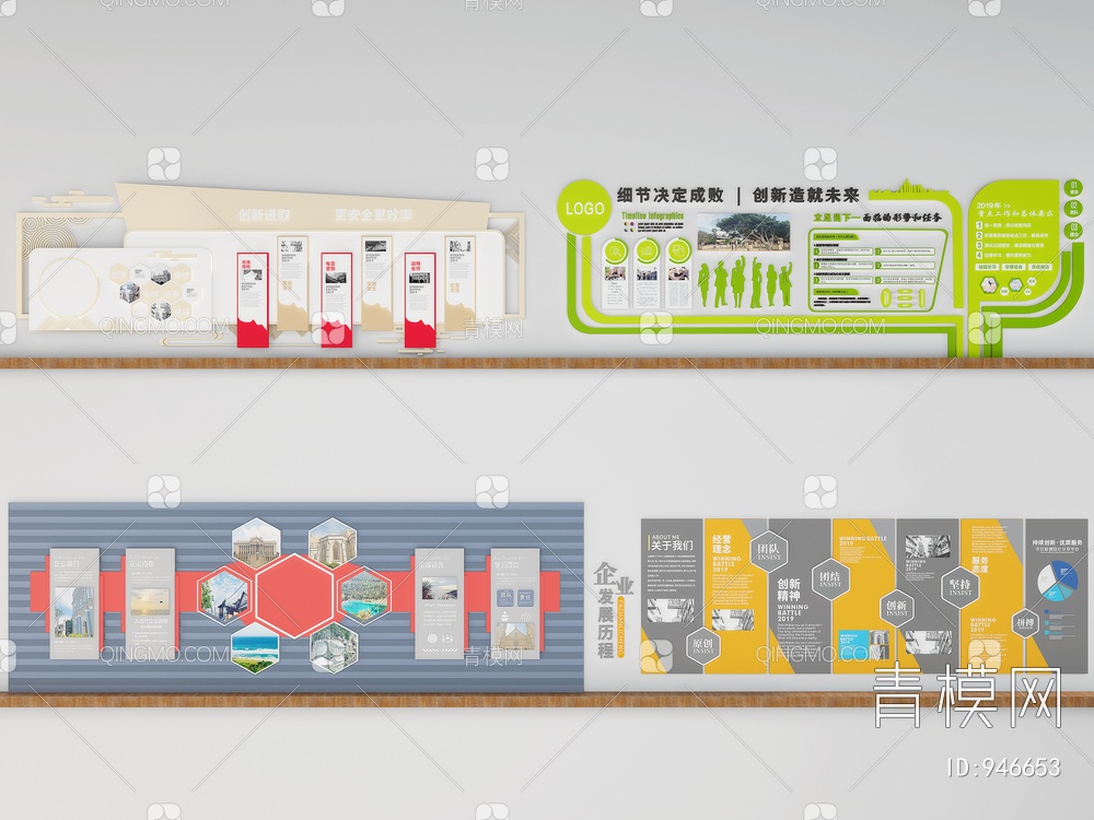 企业文化墙，宣传栏，背景墙3D模型下载【ID:946653】