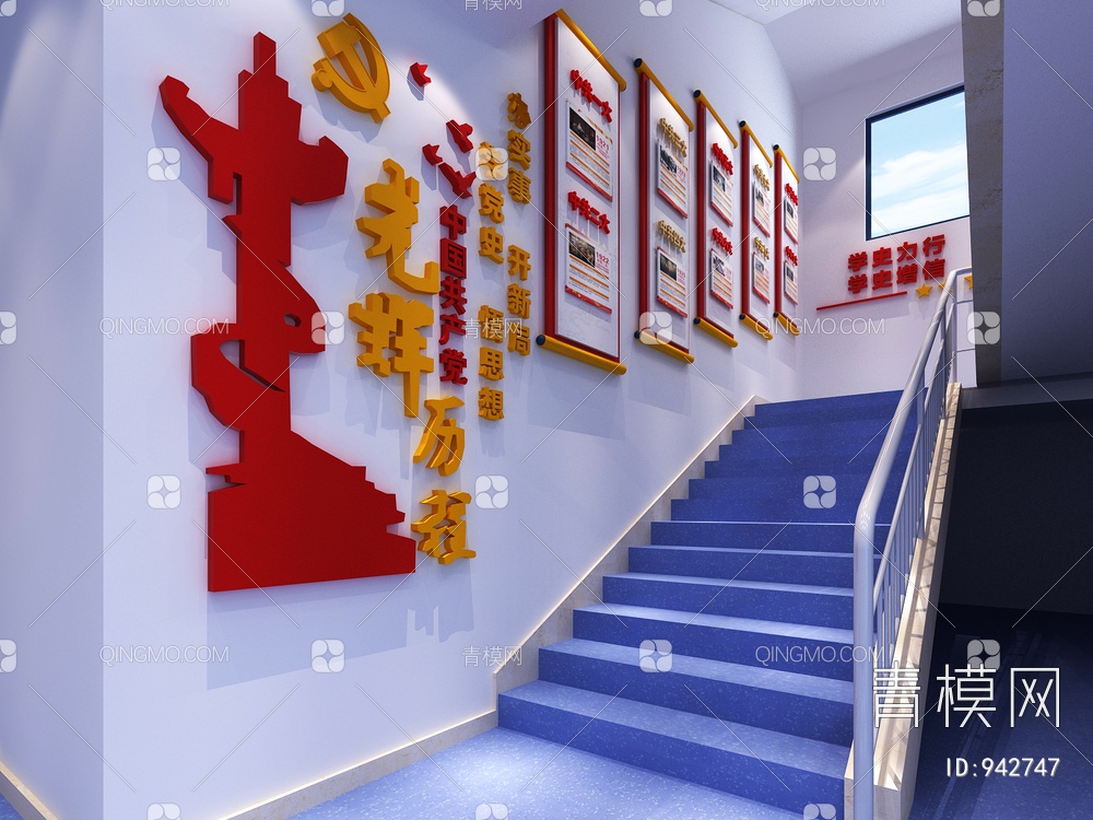 楼梯间党建文化墙3D模型下载【ID:942747】