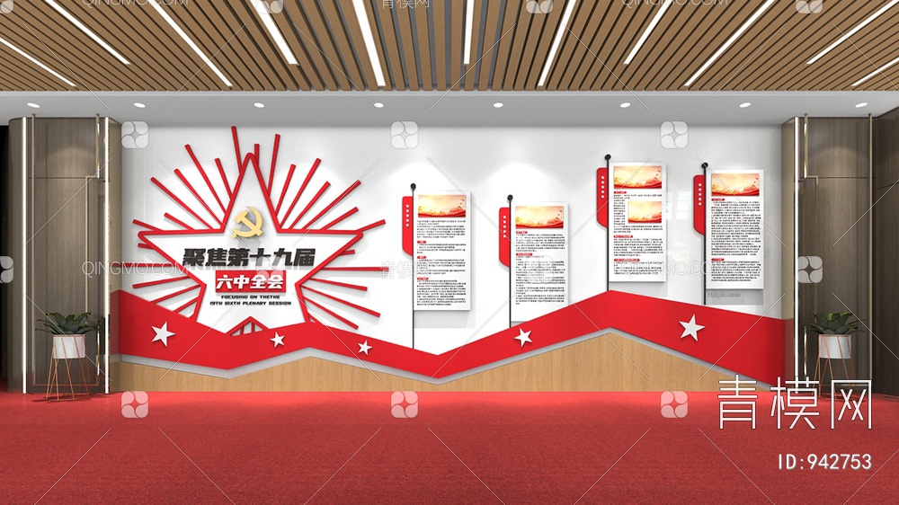 党建文化墙，宣传栏，背景墙3D模型下载【ID:942753】