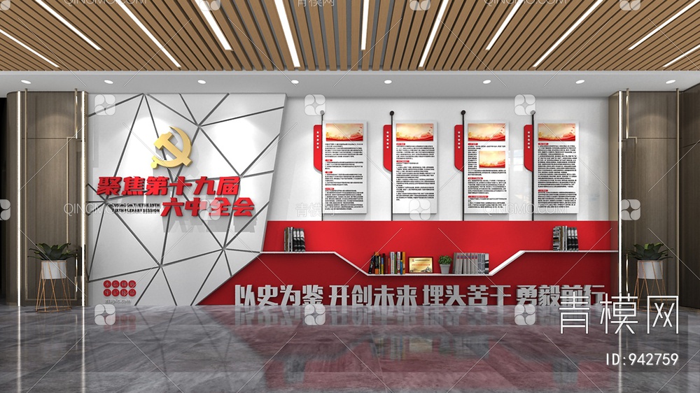 党建文化墙，宣传栏，背景墙3D模型下载【ID:942759】