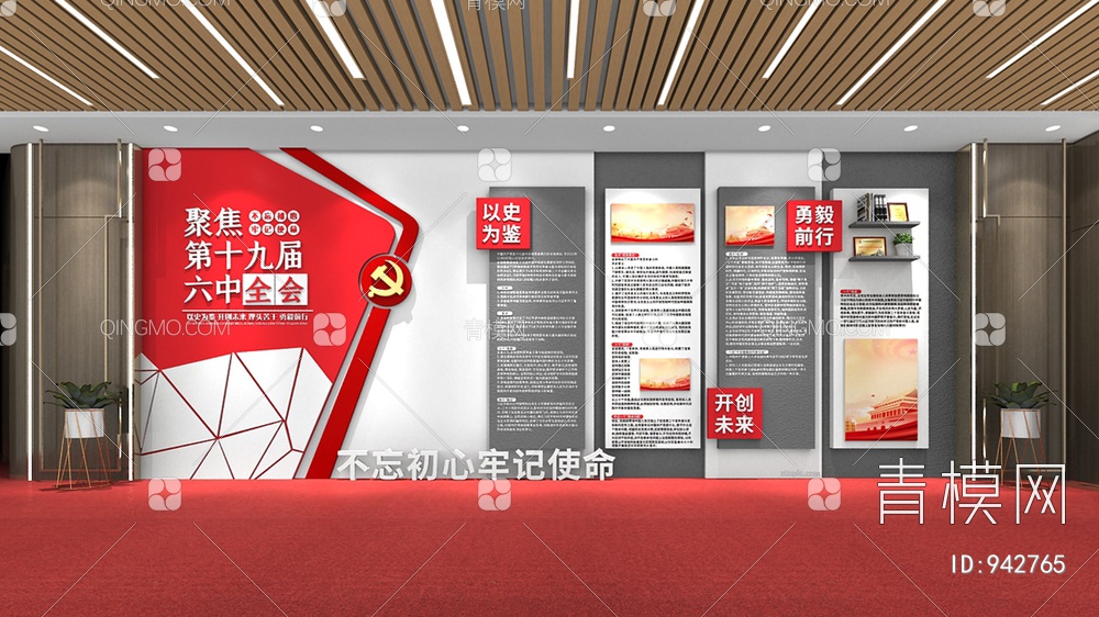 党建文化墙，宣传栏，背景墙3D模型下载【ID:942765】