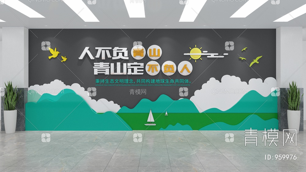 文化宣传墙 环境保护文化墙3D模型下载【ID:959976】