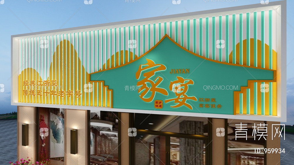 中餐厅 门头 门面3D模型下载【ID:959934】