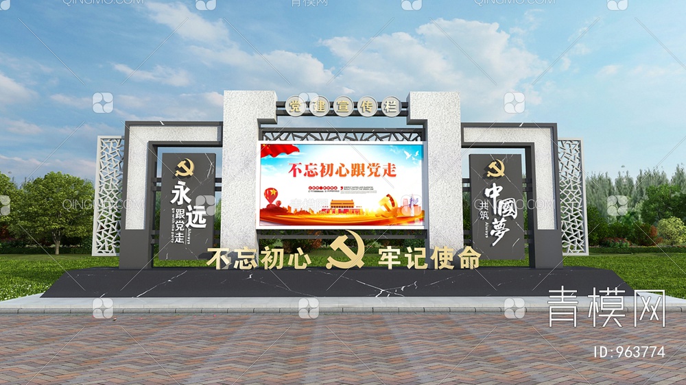 党建宣传栏，户外雕塑景观小品，户外党建雕塑3D模型下载【ID:963774】