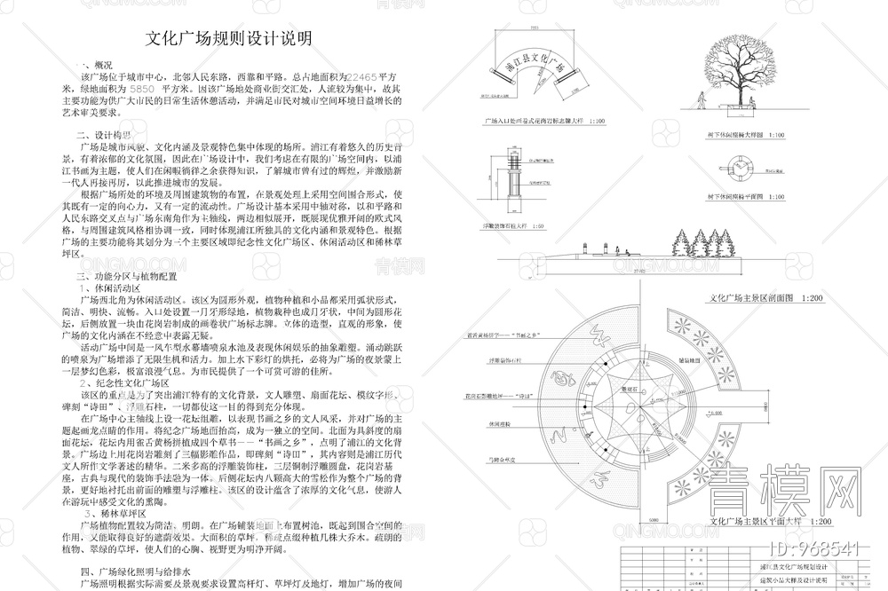 文化广场景观平面图【ID:968541】