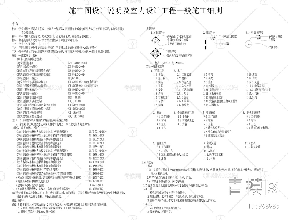 通用酒店施工图说明【ID:968985】