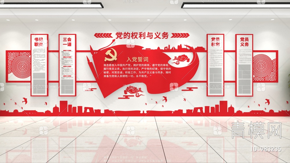 党建文化墙，宣传栏，背景墙3D模型下载【ID:983235】