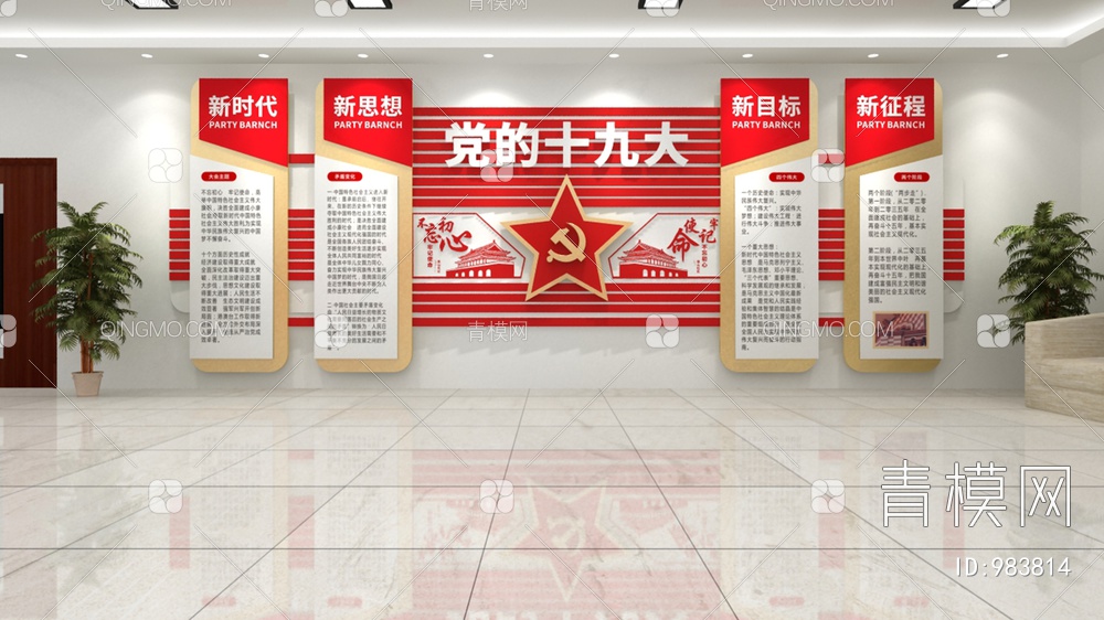 党建文化墙，宣传栏，背景墙3D模型下载【ID:983814】