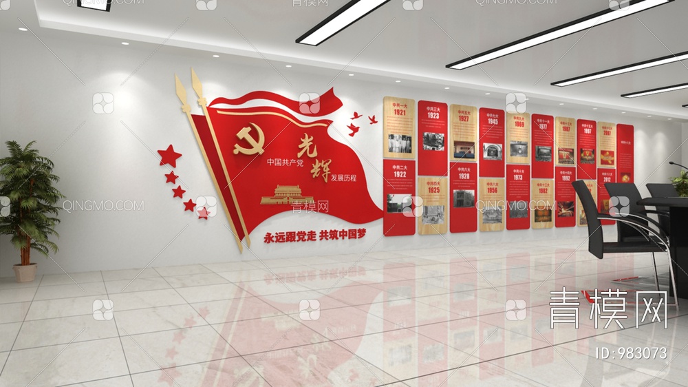 党建文化墙，宣传栏，背景墙3D模型下载【ID:983073】