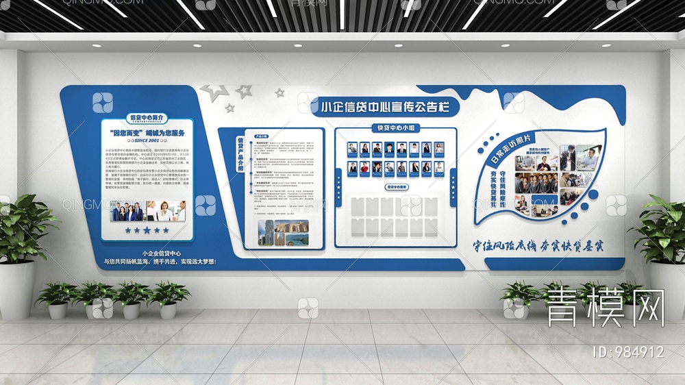 企业文化墙，宣传栏，背景墙3D模型下载【ID:984912】