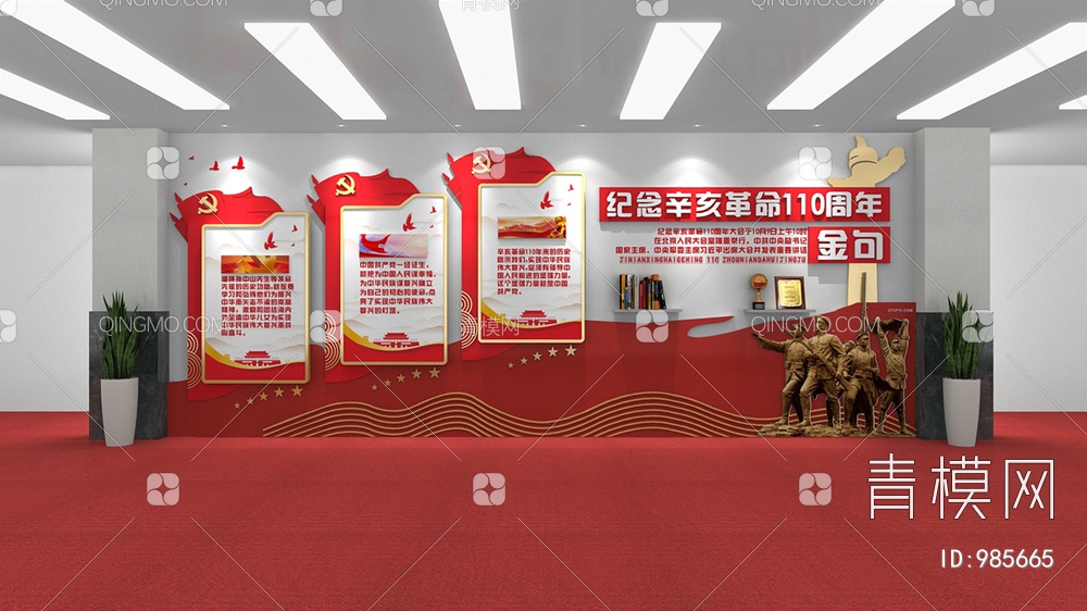 党建文化墙，宣传栏，背景墙3D模型下载【ID:985665】
