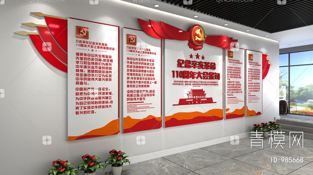 党建文化墙，宣传栏，背景墙3D模型下载【ID:985668】