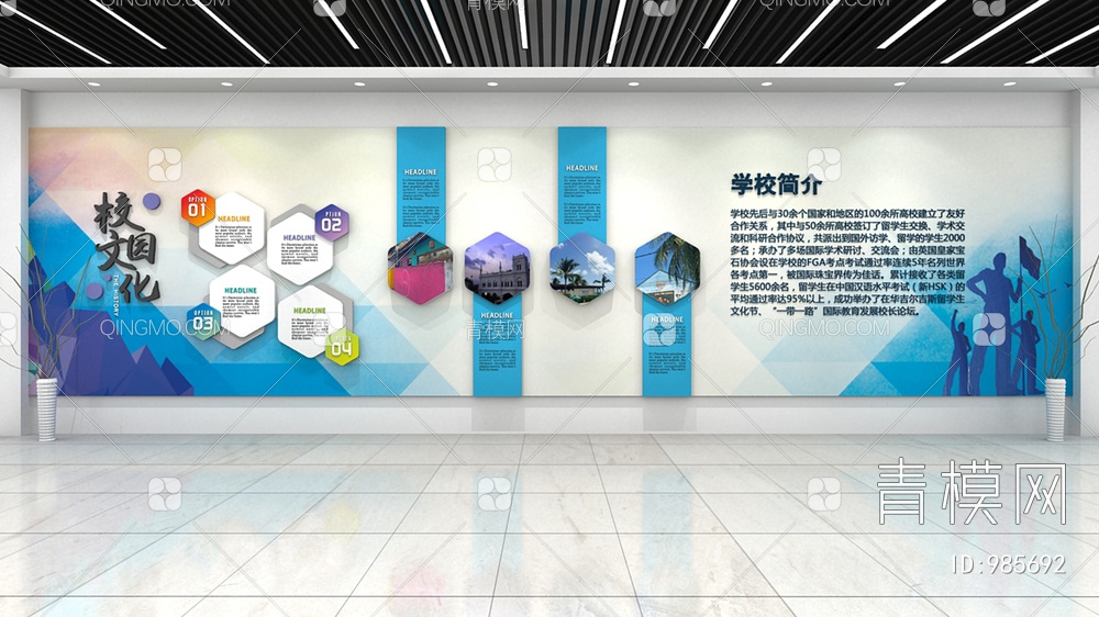 校园文化墙，宣传栏，背景墙3D模型下载【ID:985692】