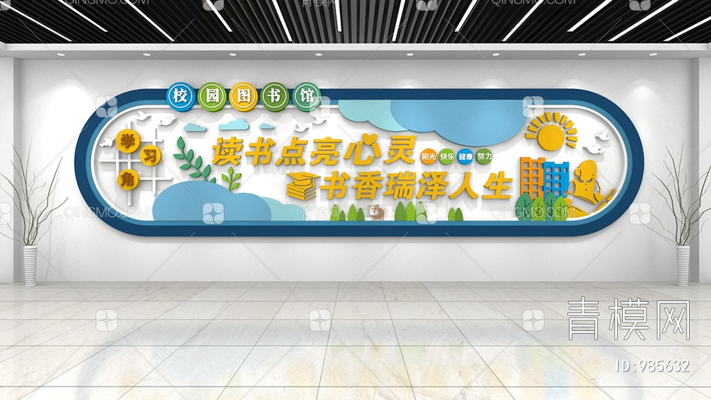 校园文化墙，宣传栏，背景墙3D模型下载【ID:985632】