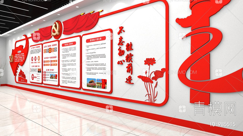 党建文化墙，宣传栏，背景墙3D模型下载【ID:985515】