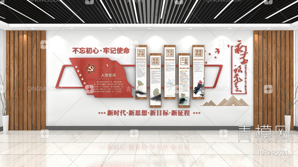 党建文化墙，宣传栏，背景墙3D模型下载【ID:985521】