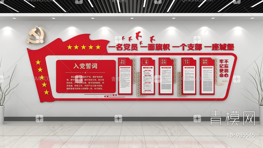 党建文化墙，宣传栏，背景墙3D模型下载【ID:985545】