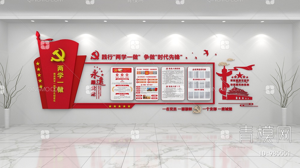 党建文化墙，宣传栏，背景墙3D模型下载【ID:985551】
