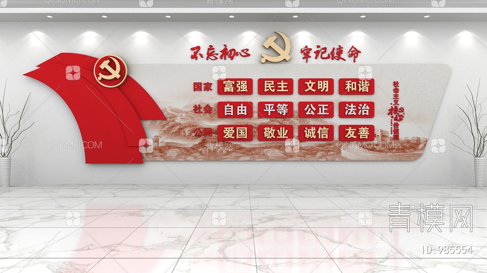 党建文化墙，宣传栏，背景墙3D模型下载【ID:985554】