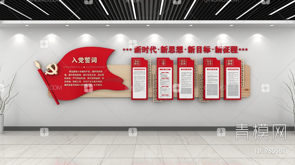 党建文化墙，宣传栏，背景墙3D模型下载【ID:985581】