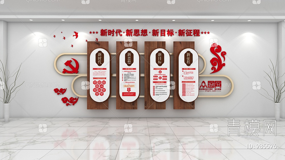 党建文化墙，宣传栏，背景墙3D模型下载【ID:985596】