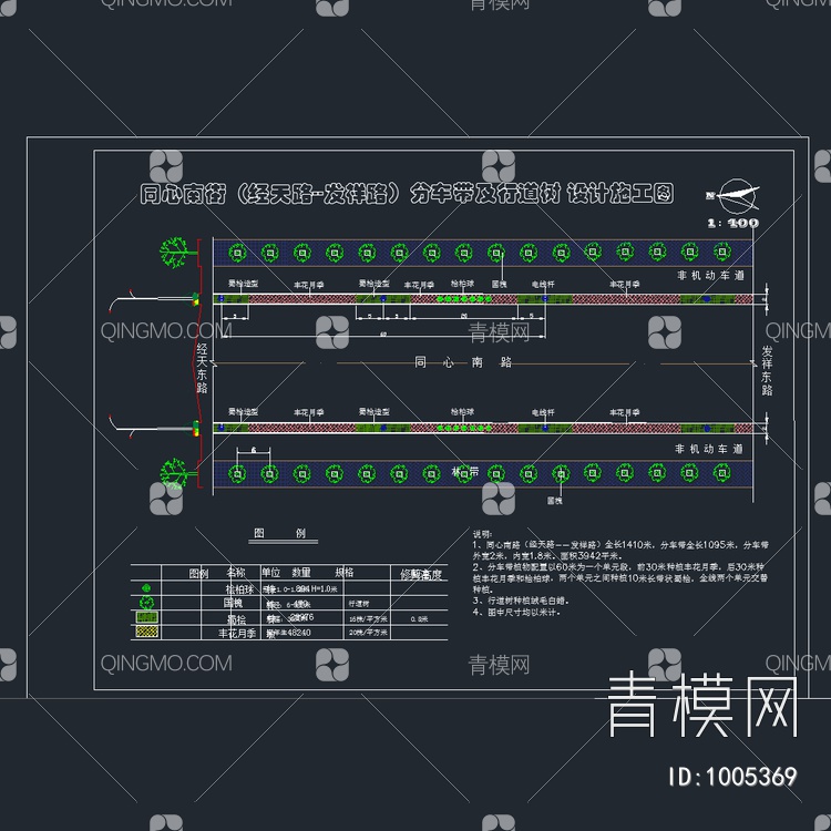 分车带绿化施工图【ID:1005369】