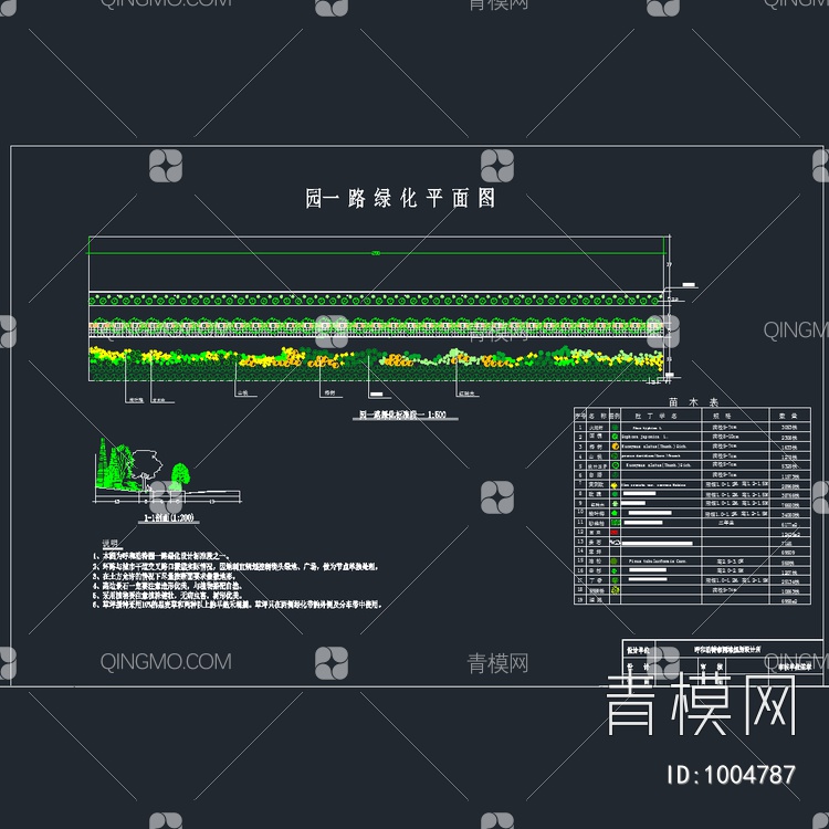 公路绿化平面图纸【ID:1004787】