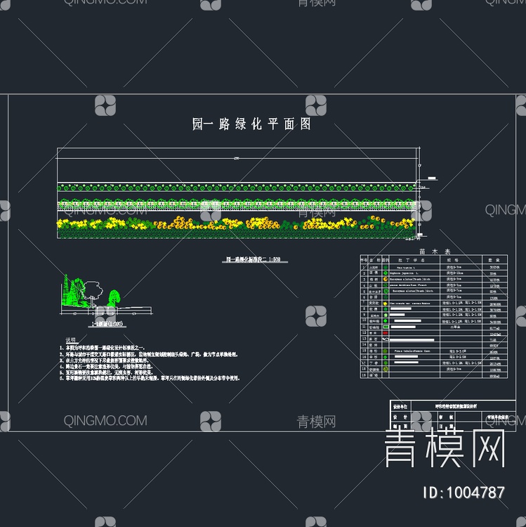 公路绿化平面图纸【ID:1004787】