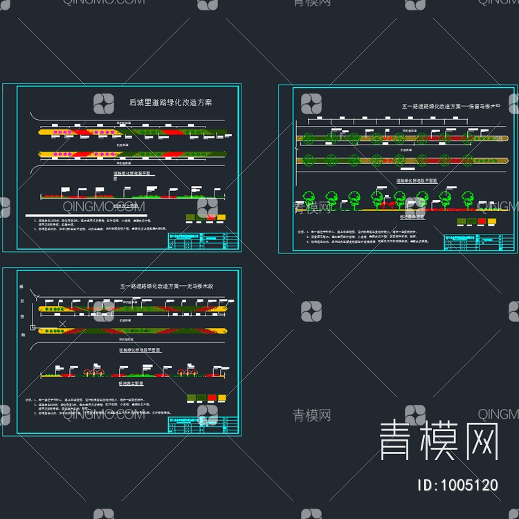 道路绿化改造方案【ID:1005120】