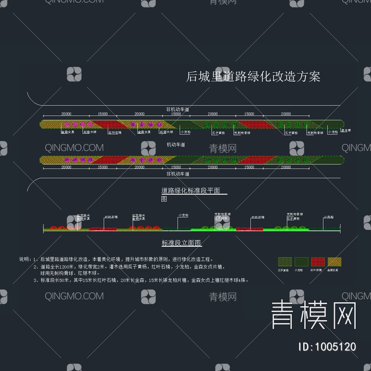 道路绿化改造方案【ID:1005120】