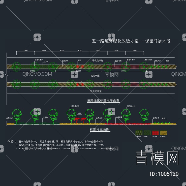 道路绿化改造方案【ID:1005120】