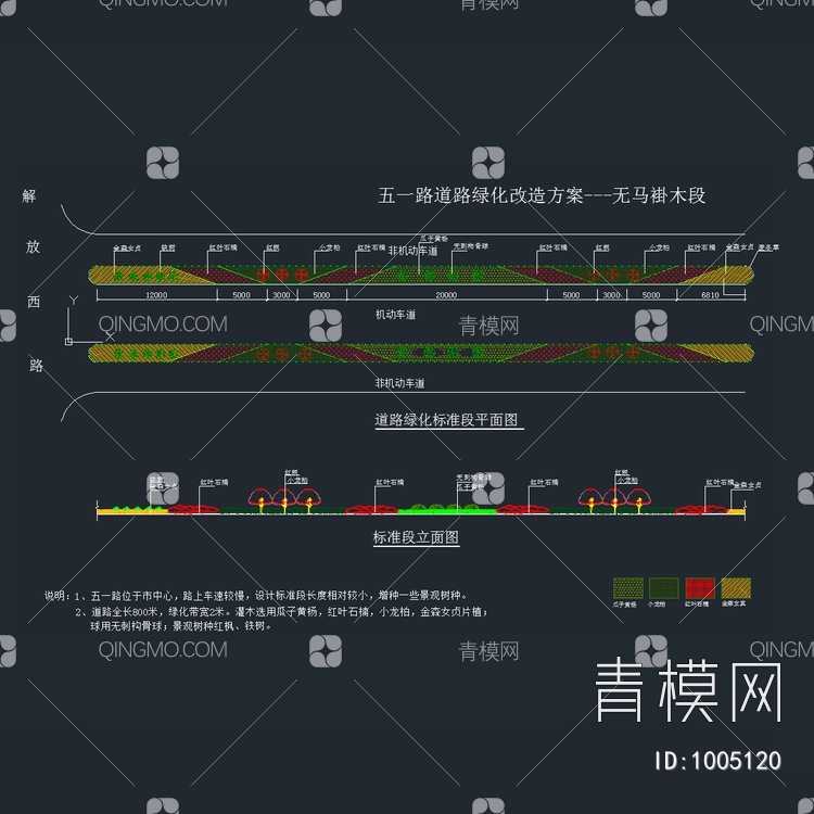 道路绿化改造方案【ID:1005120】