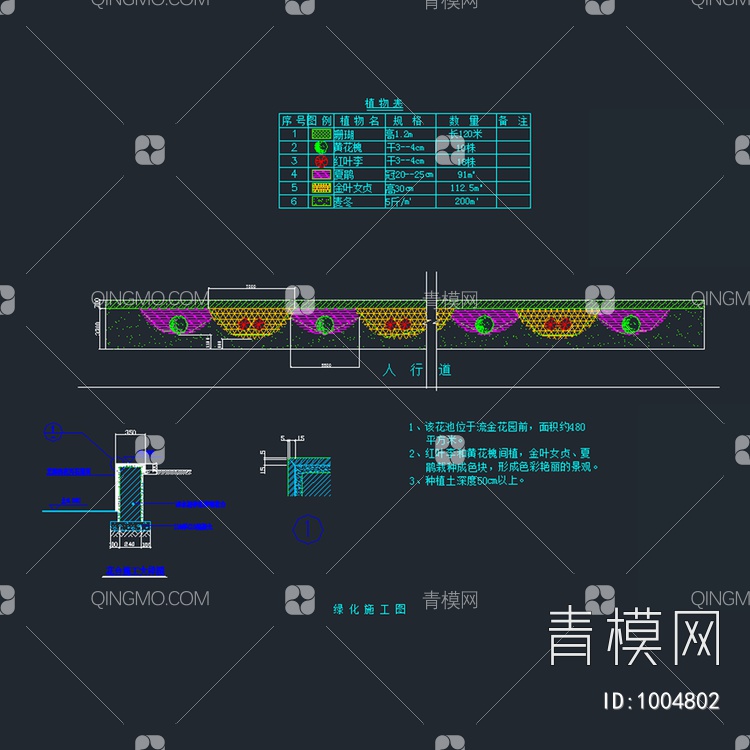 华新分流道环境绿化工程施工图【ID:1004802】