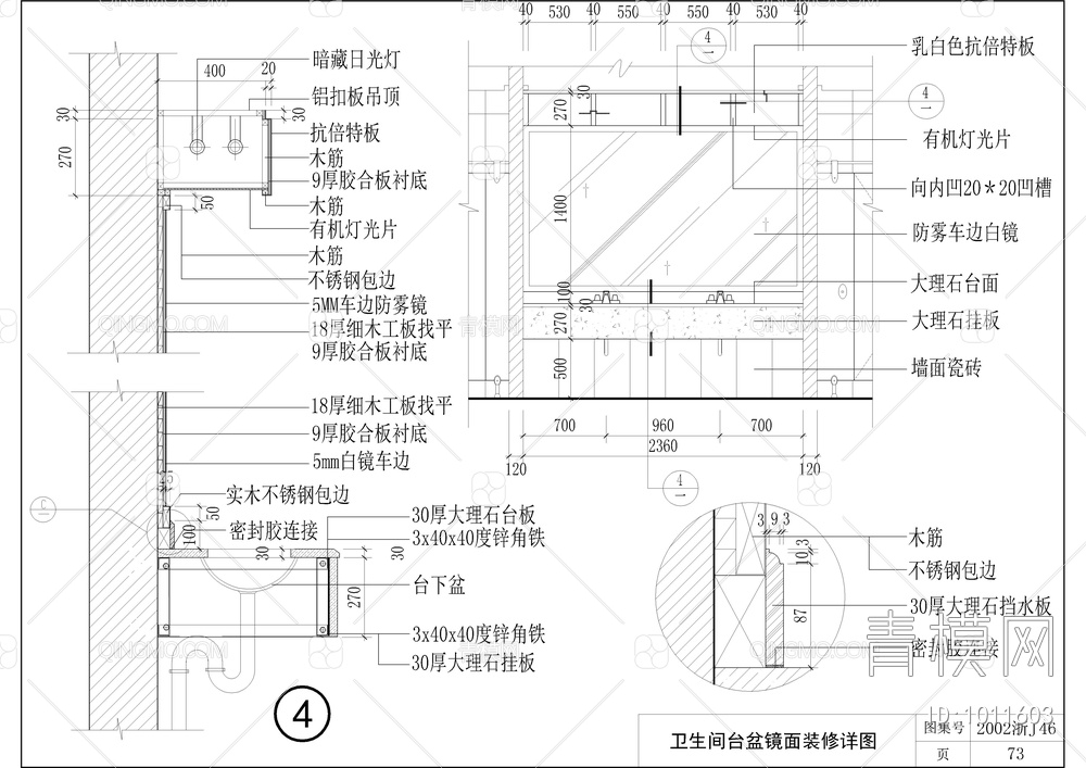 卫生间台盆镜面装修详图【ID:1011603】