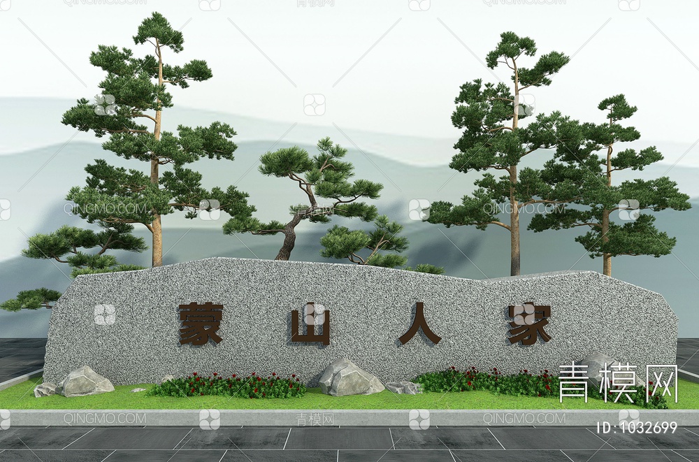松树山石招牌景观小品3D模型下载【ID:1032699】