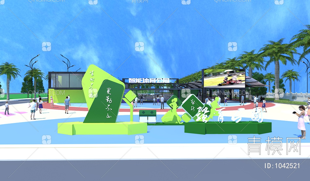 公园，娱乐场，智能体育公园3D模型下载【ID:1042521】