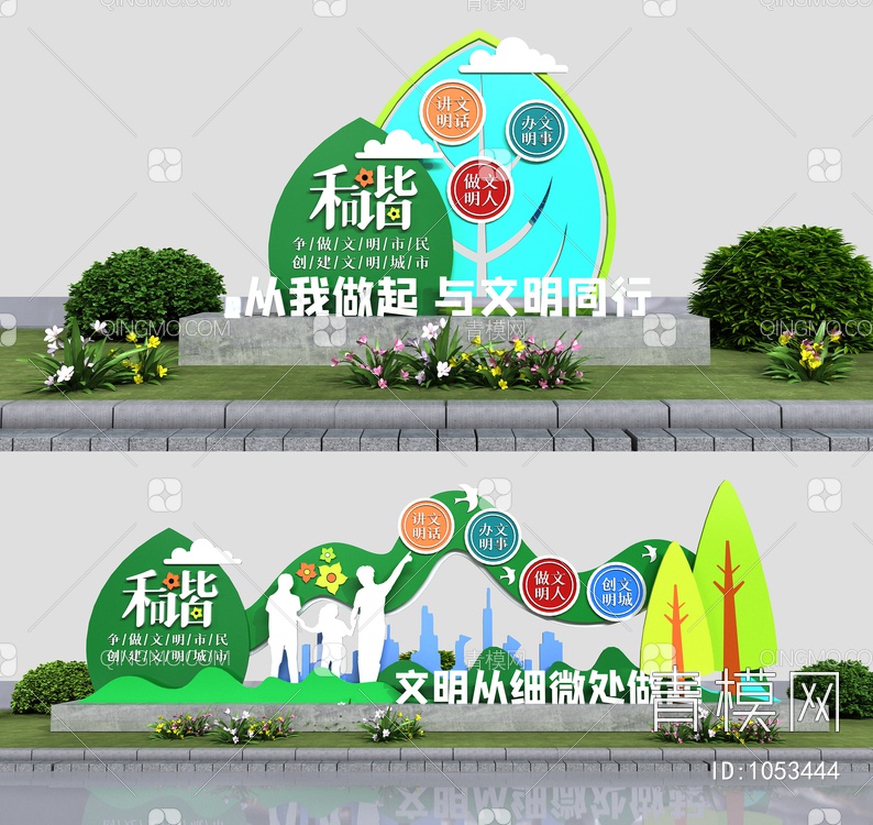 城市景观小品 城市景观雕塑 绿色城市雕塑 文明建设雕塑3D模型下载【ID:1053444】